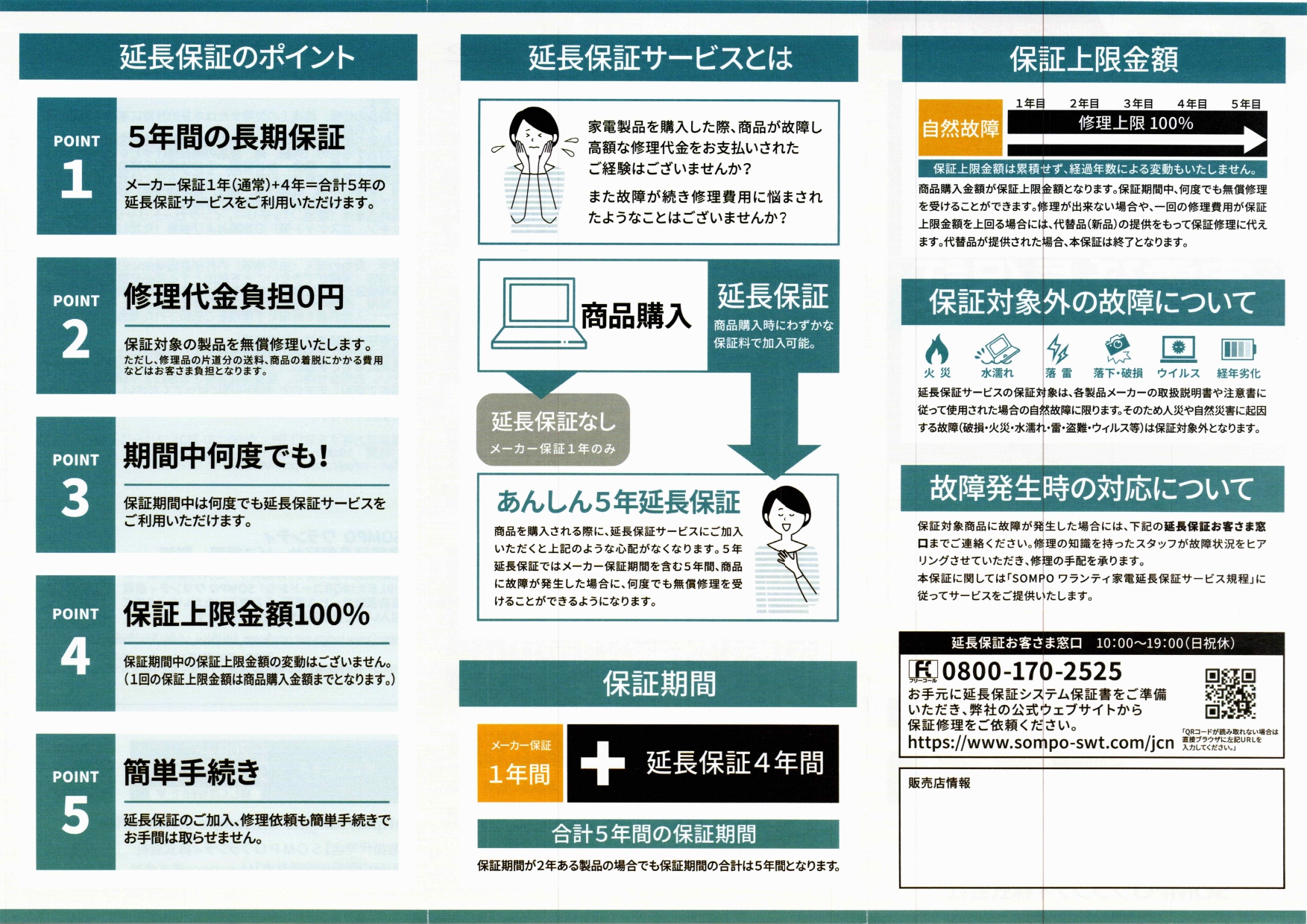 家電延長保証　【自然故障】　リーフレット_page-0001